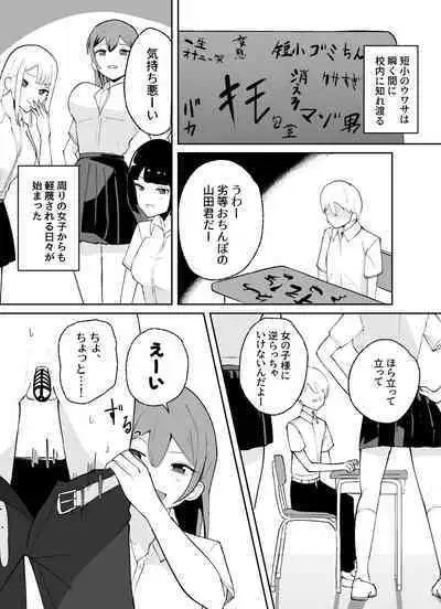 Tanshou Danshi no Shitsukekata