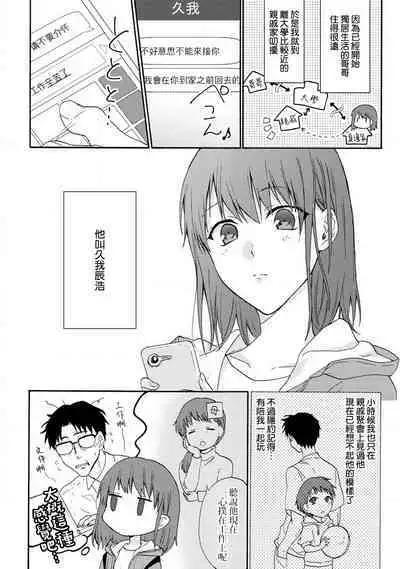 [Na mo naki] Ore ga on'na ni shite yaru yo ~ toshiue kareshi wa, ueteōkami ni naru?~ | 让我将你变成女人吧～年上男友，化身饥渴大野狼？～ 1-5 [Chinese] [莉赛特汉化组]