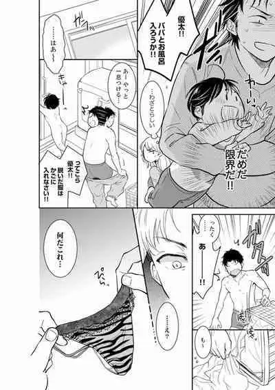 [Toiro] Anata no Otto, Netotte masu. ~Shinya no Esthe de Nurunuru Sounyuu 01-20