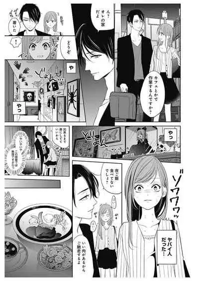 ふとんとこたつ～愛用の寝具が擬人化したら、恩返しに愛されまくる逆ハーレムが待っていました～