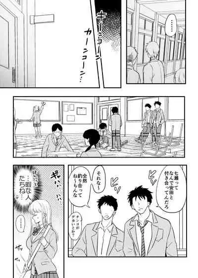 [Mimitako Seijin] Netorareta Saien no Kanojo