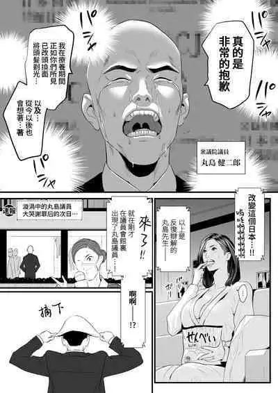 Sesshuken Ch.2 Kokkai Giin no Tsuma o "Wakuchin Sesshu" to Itsuwatte Biyakuzuke ni suru Hanashi | 接種券 第2話 讓國會議員的妻子沉浸在偽裝成『疫苗接種』的媚藥中的故事