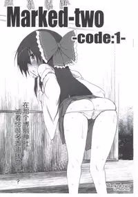 (Reitaisai 8) [Marked-two (Maa-kun)] Marked-two -code:1- (Touhou Project) [Chinese] [靴下汉化组]
