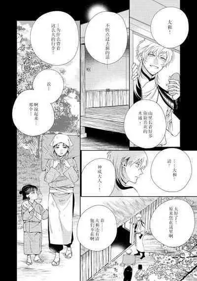 [Touji Fuyu] Ore no Oshi wa "Kami-sama" desu!? | 我推是“神明”!? ——和国民偶像开启造人的同居生活1-6完结 [Chinese] [莉赛特汉化组]