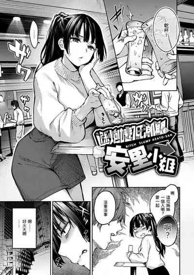 [Michiking] Azato Making Shokai Genteiban | 打造壞壞小心機 [Chinese] [Digital]