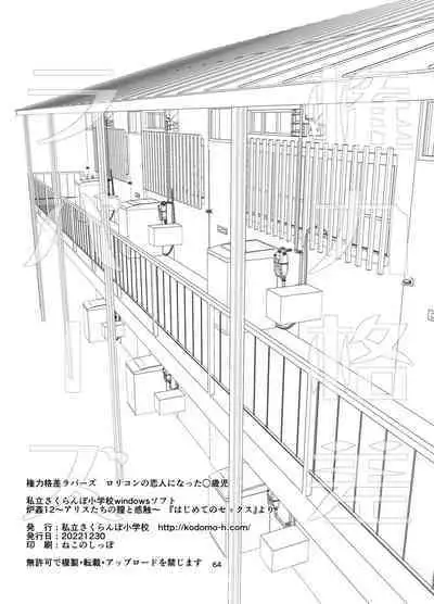 [Shiritsu Sakuranbo Shougakkou (Misooden)] Kenryoku Kakusa Lovers Lolicon no Koibito ni Natta ○-saiji | Uneven Tendency: The case of the nine-year-old and her lolicon lover! [English] [Team Rabu2] [Digital]