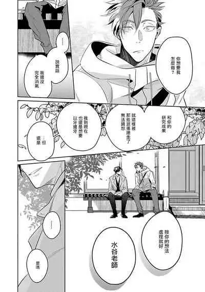 [Tonoka Mottasu] Ore no Seito wa Kawaikunai | 我的学生一点也不可爱 本篇 + 推特加笔 [Chinese] [冒险者公会] [Digital] [完结]