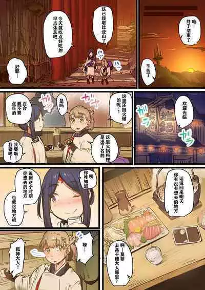 Yaoyorozu Kan ~Ikai de Shojo o Seriotosarete…