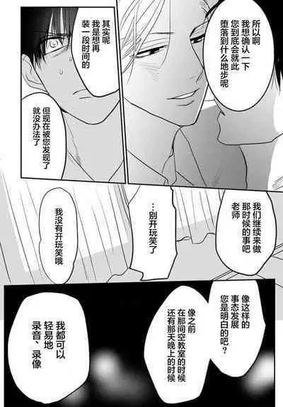 Sensei o Abakitai | 揭穿老师的真面目