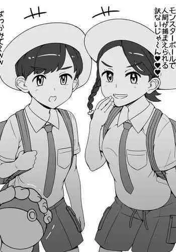 モンスターボールを馬鹿にしやがって…！