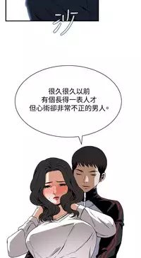 Take a Peek 偷窥 Ch.39~44 [Chinese]