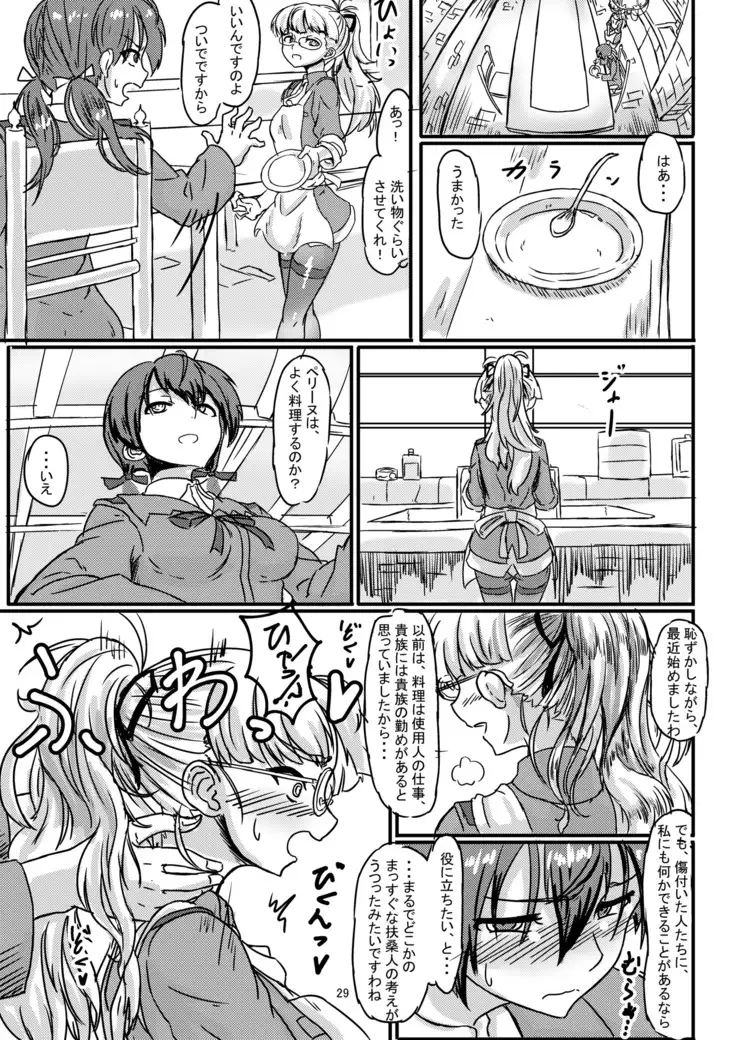 Perrine-san ga 501 no Minna ni Aisareru Hon