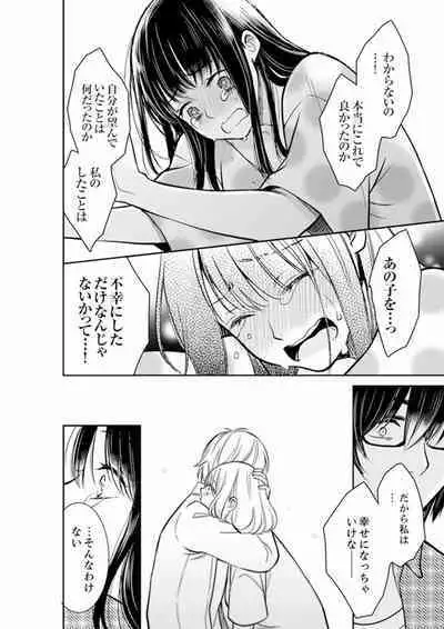 [Toiro] Anata no Otto, Netotte masu. ~Shinya no Esthe de Nurunuru Sounyuu 01-20