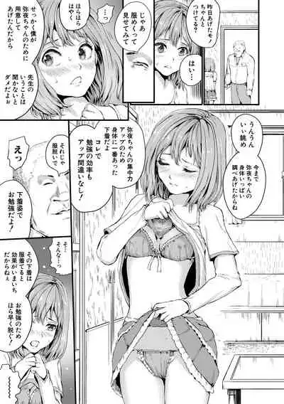 Shoujo, Hashitanaku Kongan