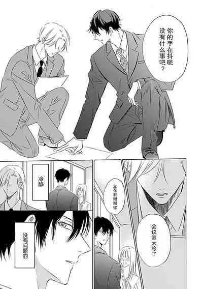 [Komadori pita] nakimushi hanī no aishi-kata [Chinese] [莉赛特汉化组]