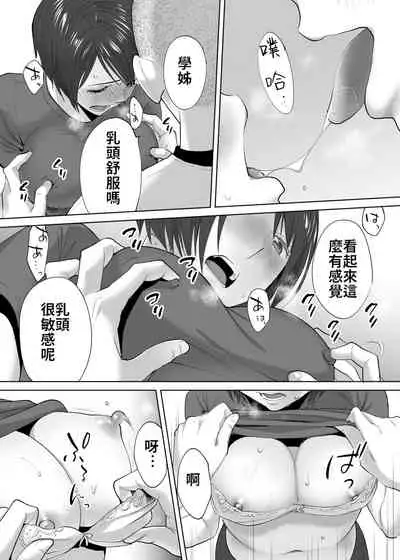 [Katsura Airi] Karami Zakari Bangaihen 2 ~Takeuchi Senpai to Bushitsu~ | 醒時同交歡番外篇2～竹內學姊與社辦～ [Chinese] [禁漫漢化組]