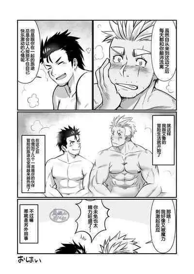 Tensei Shitara Wakeari Macho Bakari na Ken ni Tsuite 2 | 关于我在转生之后身边全是肌肉男的奇闻轶事2