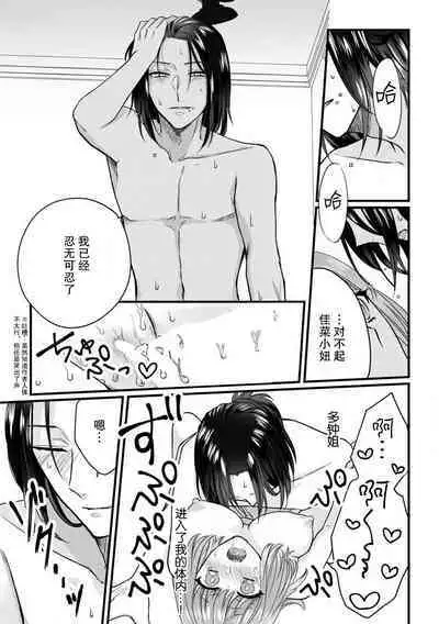 [Hasuno okara] Watashi o Nurasu no wa Osananajimi no Onee-san!? Hajimete Mita... Honki no Osugao. | 弄湿我的是青梅竹马的男大姐 第一次见到……他认真的雄性一面。 1-5 end [Chinese] [莉赛特汉化组]
