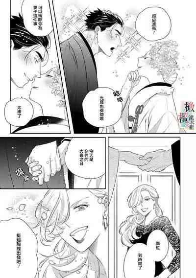 [Sassa Man] Oni no Hana Sagashi 1-7 | 鬼之花寻记~01-07话 [Chinese] [橄榄汉化组] [Digital]