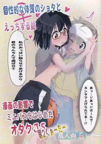 [Muraimura (Muraimura)] Koseiteki na Taishitsu no Shota to Ecchi Suru Hanashi [Chinese] [失传技术研究所字幕组]