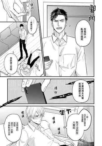 Tabetemo Oishiku Arimasen 2 | 尝起来一点都不好吃 2 Ch. 6-20