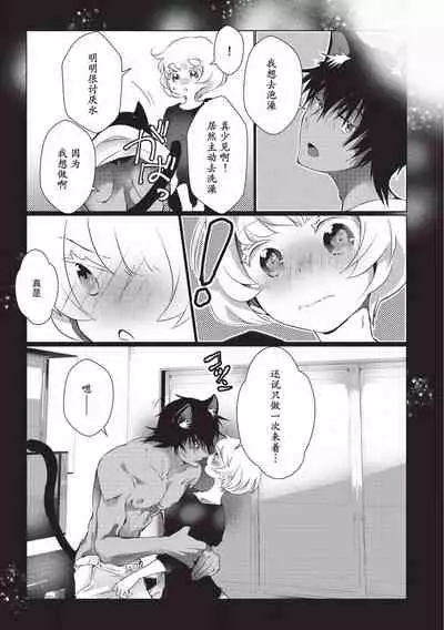 Kuroneko Kareshi〜Hatsujyouki Kemono no Zetsurinn H ni Gocyui！！～ | 黑猫男友～请注意发情期野兽带来的绝顶h！！～ Ch.1-5