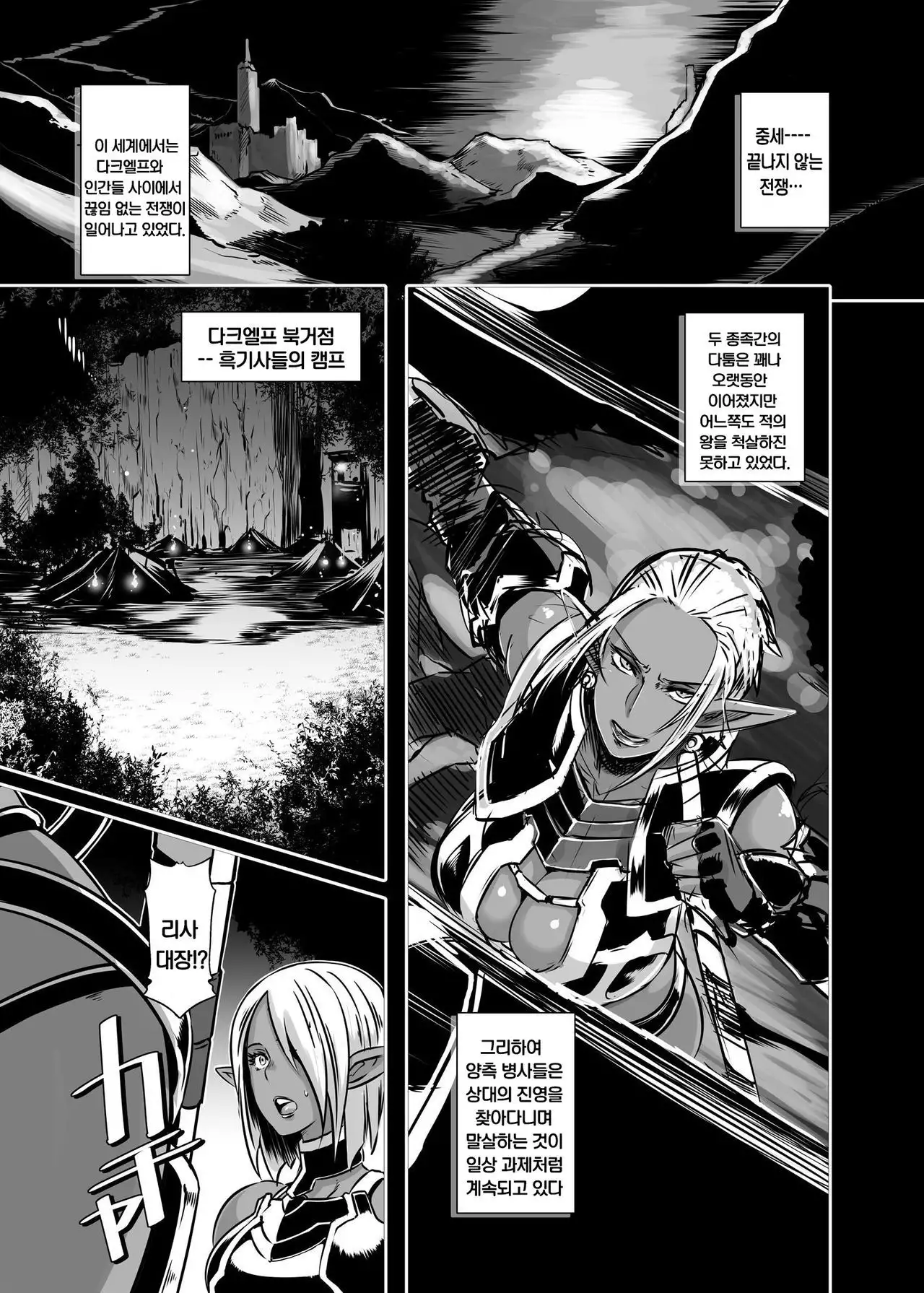 DARK ELF vs ALIEN