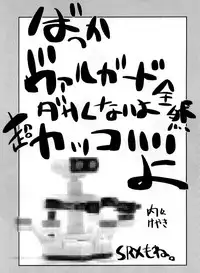 (C72) [Bronco Hitoritabi (Uchi-Uchi Keyaki)] Boku no Watashi no Super Bobobbo Taisen OGS2 no S wa Yappari Sennou no S (Super Robot Wars)