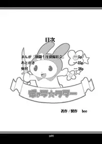 (C73) [gyara☆cter (bee)] Neko do Masshigura DL-han (Gegege no Kitarou)