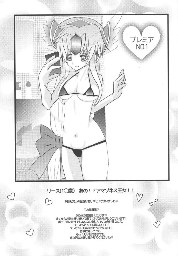 Housewives Amazonesses