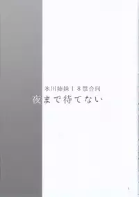 (BanG Dreamer's Party! 4th STAGE) [Ishiyaki Imo (Various)] Hikawa Shimai 18-kin Goudou Yoru made Mate nai - can't wait till night (BanG Dream!)