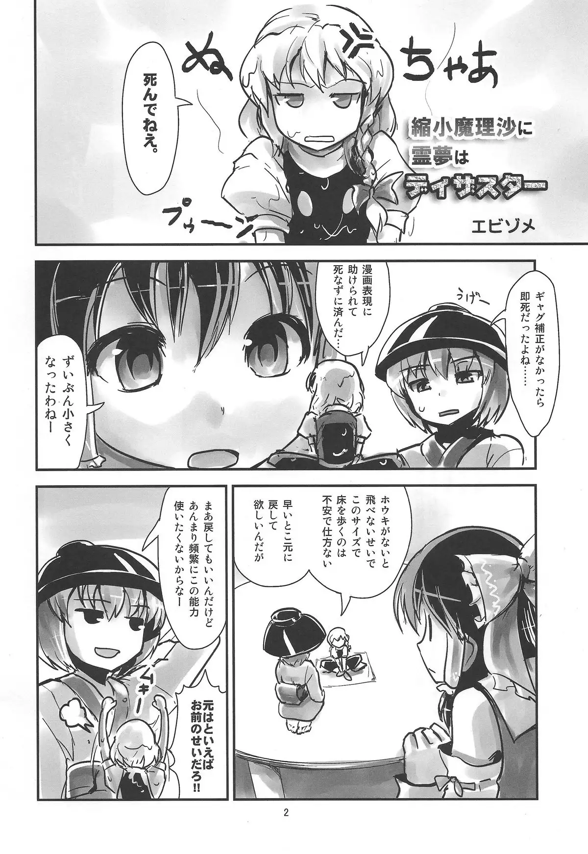 You are getting smaller!