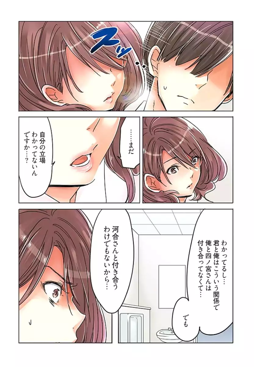 Desk no Shita de, Ai o Sakebu ~Aimai de Ibitsu na Futari~ 2
