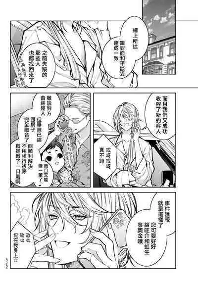 [Ozaki Kaho] Noisy Roommate ~Ie Nashi ni Natta node Ikemen to Kaiitsuki Bukken de Doukyo Hajimemashita~ | 我的怨种室友 Ch. 1-7(上+下) [Chinese] [苍蓝神烦汉化组x冒险者公会] [Digital]