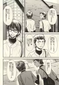 (SUPER24) [Icing (Pon)] Itsuka Sono Hana ga Sakihokoru Sonotoki ni Zenpen (Daiya no Ace)