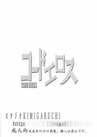 (C71) [Studio Kimigabuchi (Kimimaru)] Code Eross (Code Geass)