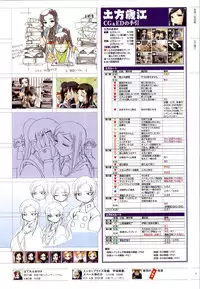 [ライアーソフト] 行殺-はぁと-新撰組 公式ビジュアルファンブック