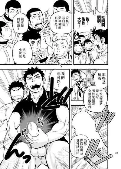 [Draw Two (Draw2)] Moshimo Danshikou no Hoken Taiiku ga Jitsugi Ari Dattara 2 | 如果男校的保健体育课有实践环节的话 2 [Chinese] [Digital]