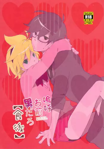 Aa Omae Otoko daro