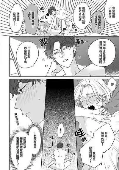 [Suehiro Machi] Furetaku Nattara, Kaette Oide | 回到我这里来吧 倘若你想要触碰的话 Ch. 1-5 + 加笔1-2 [Chinese] [冒险者公会] [Digital]
