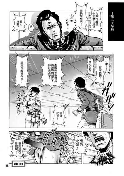 (C72) [Skirt Tsuki (keso)] Yoru No A.E.U.G. (Zeta Gundam) [Chinese] [母系戰士+008漢化+漫之學園·賀超級機器人大戰30周年暨新春巨獻]