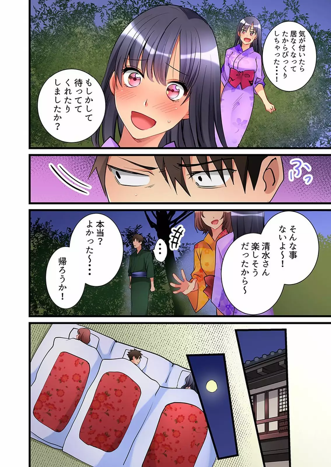 Onnanoko ga Ochita Saki wa, Ore no Musuko no Sakippo deshita 01-14