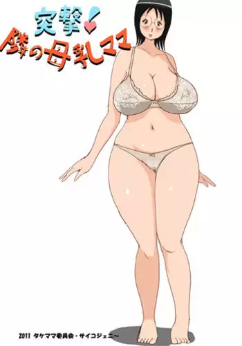 Musuko no Migawari ni DQN ni Dakareru Katabutsu de Kachiki na Bakunyuu Mama!