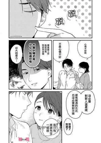 [ natuo tunao] syokorabu】 sindou kun ha to ri atuka i tyuui。 ～ kouhai ga seiteki sugi te koma xtu te masu!?～01-07｜进藤先生请小心轻放。 ～后辈性欲太强让我很困扰！？～01-07[中文] [橄榄汉化组]