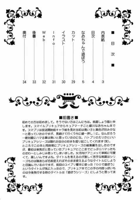 Nao-chan de Asobou