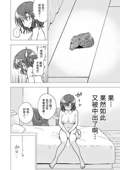[Kamikadou (Ginyou Haru)] Papakatsu Hajimemashita 2 ~Joshidaisei Hen 2~ - Papa-Katsu Just Started [Chinese] [前一本起碼EX還看得到這一本不僅直接沒了連我上傳的地方都不見也太扯了吧漢化] [Digital]