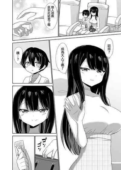 [ぐるぐる団] 2時間20分の恋人 中文翻譯