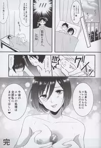 (C86) [Poritabe. (Shirihagi Gomame)] EreMika Yojouhan (Shingeki no Kyojin)