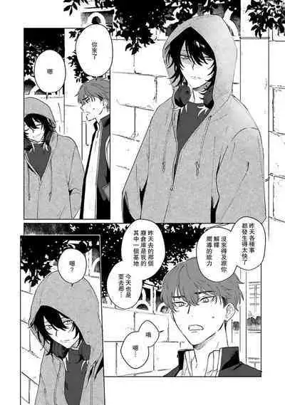 Kimi to Oboreru Eden no Yoake | 和你醉生梦死在伊甸园的黎明时分 act.1-5 end