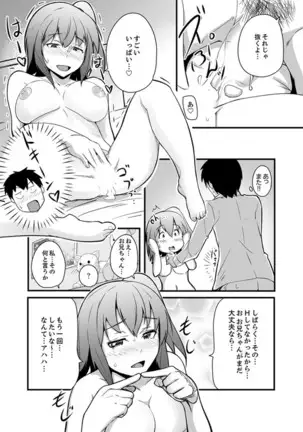 Ecchi na Imouto de Gomennasai ~tsu! Otona no Omocha Kimochiyo sugi dayo~o…